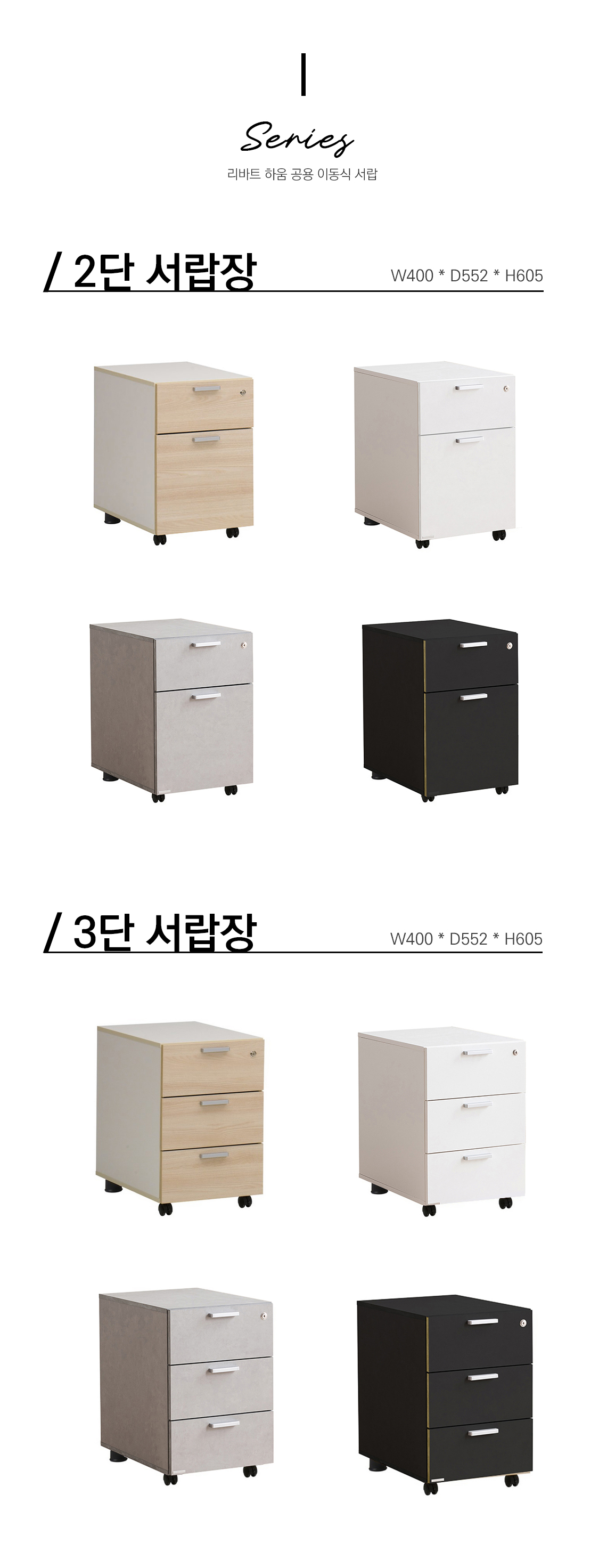 리바트하움 사무용 3단 이동서랍장
